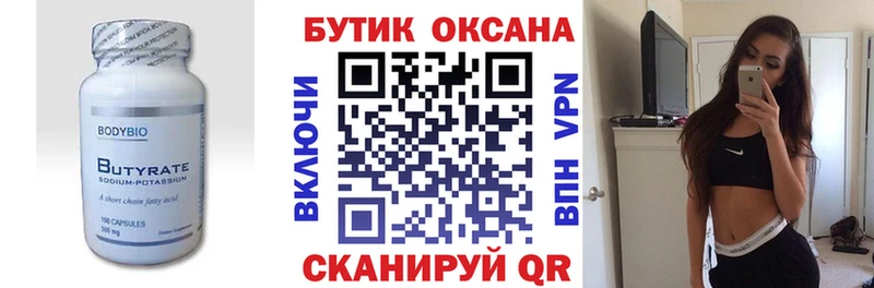 Бутират Butirat  где продают наркотики  гидра ССЫЛКА  Артём 