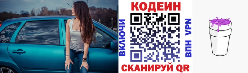 Кодеиновый сироп Lean Purple Drank  Артём 